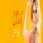 Imen cherif sur yala.fm